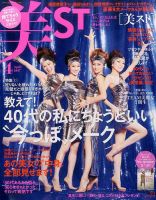 増刊 美ST (美スト) 2017年4月号 (発売日2017年02月17日) 表紙