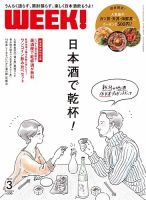 新潟ウイーク！ 3月号　2017 (発売日2017年02月18日) 表紙
