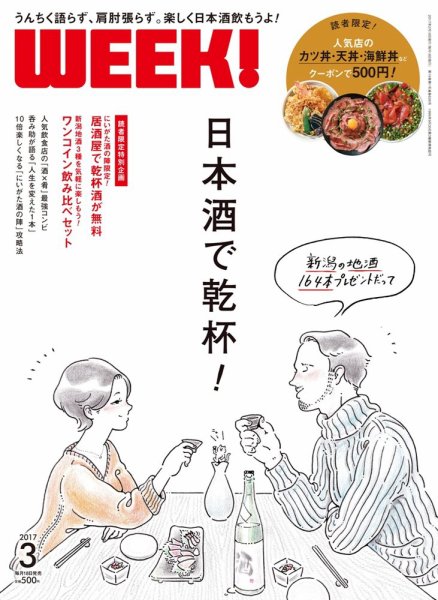 新潟ウイーク！ 3月号　2017 (発売日2017年02月18日) 表紙