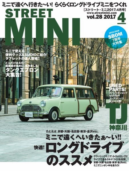 STREET MINI（ストリートミニ） 4月号 VOL.28 (発売日2017年02月21日) 表紙