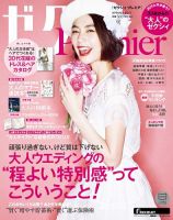 ゼクシィPremier（プレミア）のバックナンバー | 雑誌/定期購読の予約