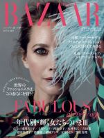 Harper’s BAZAAR（ハーパーズ バザー) 2017年4月号 (発売日2017年02月20日) 表紙