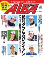ALBA(アルバトロスビュー） 特別編集版 No.719 表紙