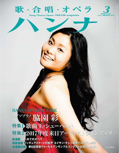 ハンナ（HANNA）  2017年3月号 (発売日2017年02月18日) 表紙