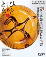 ひととき 2017年3月号 表紙