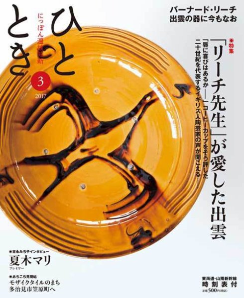ひととき 2017年3月号 (発売日2017年02月20日) 表紙