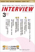 インタビュー 2017年3月号 表紙
