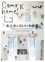 Come home!（カムホーム） vol.47 表紙