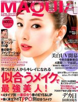 増刊 MAQUIA（マキア） 2017年4月号 表紙