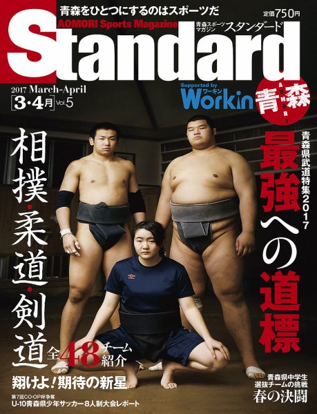 Standard青森・秋田（スタンダード青森・秋田） Vol.5(3-4月号) (発売日2017年02月20日) 表紙