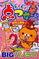 ドキドキ点つなぎ 2017年4月号 表紙