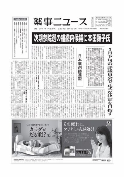 薬事ニュース 2017/02/24 (発売日2017年02月24日) 表紙