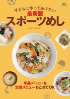 子どもに作ってあげたい最新版スポーツめし 2016年08月16日発売号 表紙