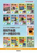 月刊下水道データ版 2015年度版 表紙