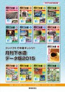 月刊下水道データ版 2015年度版 (発売日2016年04月19日) 表紙