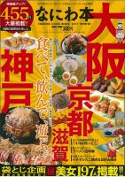 なにわ本 Vol.10 (発売日2016年11月25日) 表紙