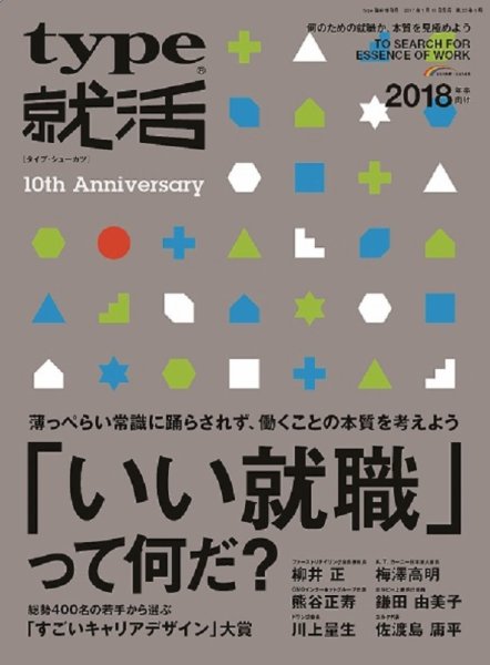 type就活 2018年卒向け (発売日2016年11月08日) 表紙