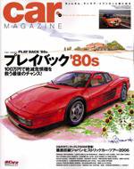 CAR MAGAZINE（カー・マガジン） 8月号 (発売日2006年06月26日) 表紙