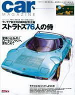 CAR MAGAZINE（カー・マガジン） 9月号 (発売日2006年07月26日) 表紙