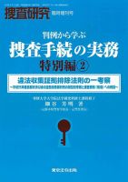 捜査研究 臨時増刊号 表紙