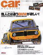 CAR MAGAZINE（カー・マガジン） 10月号 (発売日2006年08月26日) 表紙