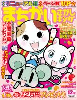 まちがいさがしキング 2016年12月号 (発売日2016年10月19日) 表紙