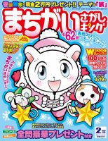 まちがいさがしキング 2017年2月号 (発売日2016年12月19日) 表紙