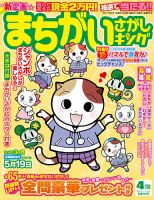 まちがいさがしキング 2017年4月号 (発売日2017年02月18日) 表紙