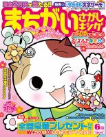 まちがいさがしキング 2017年6月号 (発売日2017年04月19日) 表紙