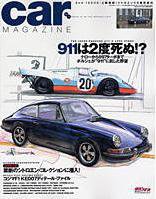CAR MAGAZINE（カー・マガジン） 11月号 (発売日2006年09月26日) 表紙