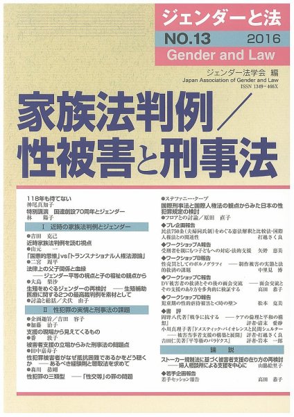 ジェンダーと法 13号 (発売日2016年07月22日) 表紙