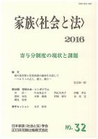 家族＜社会と法＞ 32号 表紙