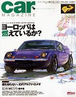 CAR MAGAZINE（カー・マガジン） 12月号 (発売日2006年10月26日) 表紙