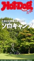 Hot-Dog PRESS（ホットドッグプレス） 96号 表紙