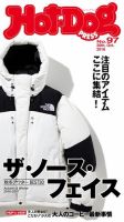 Hot-Dog PRESS（ホットドッグプレス） 97号 表紙