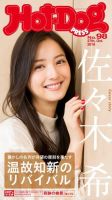 Hot-Dog PRESS（ホットドッグプレス） 98号 表紙