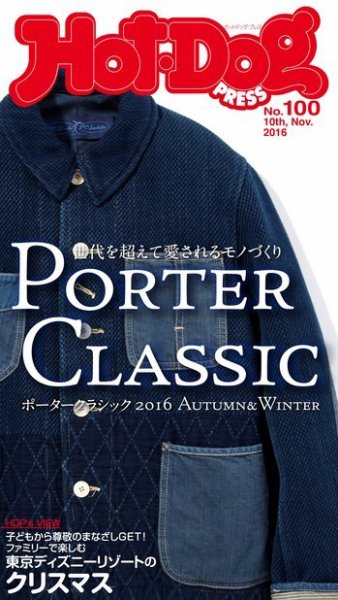 Hot-Dog PRESS（ホットドッグプレス） 100号 (発売日2016年11月18日) 表紙