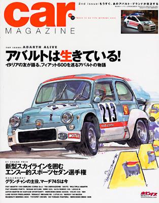 CAR MAGAZINE（カー・マガジン） 3月号 (発売日2007年01月26日) | 雑誌