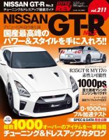 ハイパーレブ Vol.211 日産R35GT-R No.2 表紙