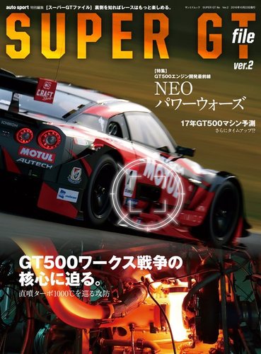 AUTO SPORT（オートスポーツ） 臨時増刊 SUPER GT FILE Ver.2