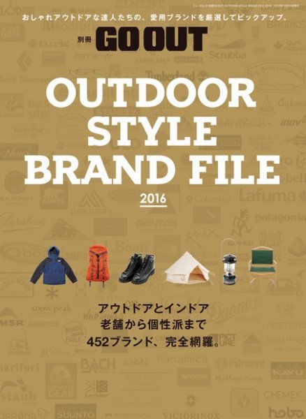 GO OUT特別編集 OUTDOOR STYLE BRAND FILE 2016 (発売日2016年09月02日) 表紙