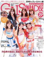 GALS PARADISEのバックナンバー (3ページ目 15件表示) | 雑誌/電子書籍