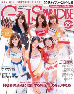 rq-star  ichika downlaod GALS PARADISE 2016 トップレースクイーン編 (発売日2016年09月23日) | 雑誌/電子書籍/定期購読の予約はFujisan