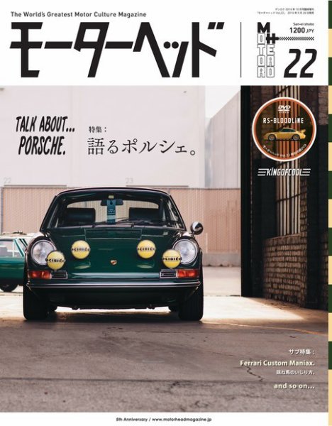 モーターヘッド Vol.22 (発売日2016年09月26日) 表紙