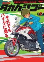 ゲッカン タカハシゴー 第5ゴー (発売日2016年09月01日) 表紙