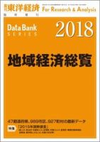 地域経済総覧 2018年版 表紙