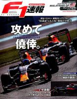 F速 マレーシアGP 表紙