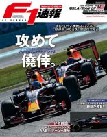 F速 マレーシアGP (発売日2016年10月06日) 表紙