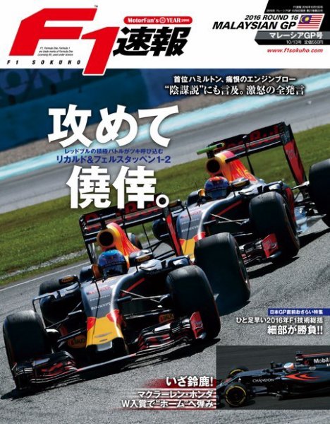 F速 マレーシアGP (発売日2016年10月06日) 表紙