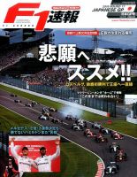 F速 日本GP 表紙